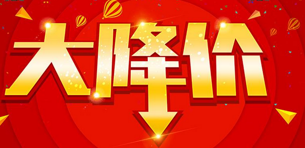 歐洲專(zhuān)線(xiàn)大降價(jià)